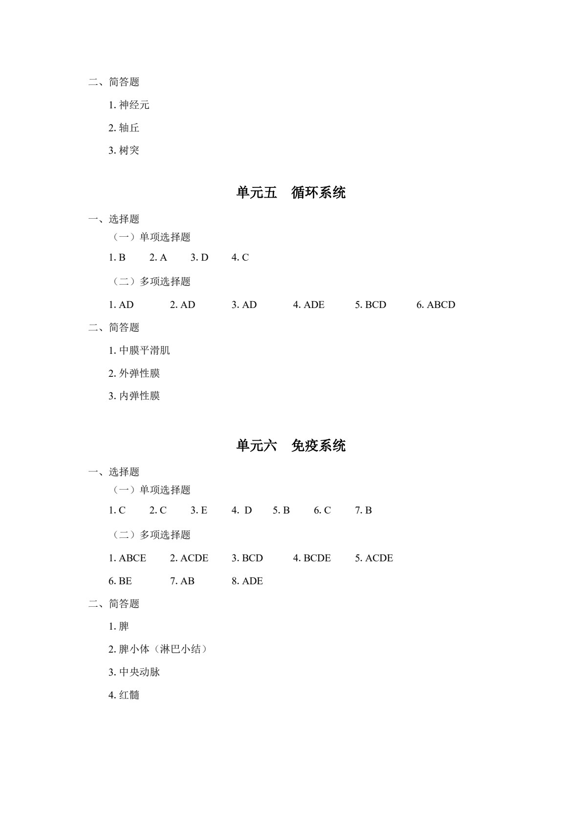 组织胚胎学（第三版）
