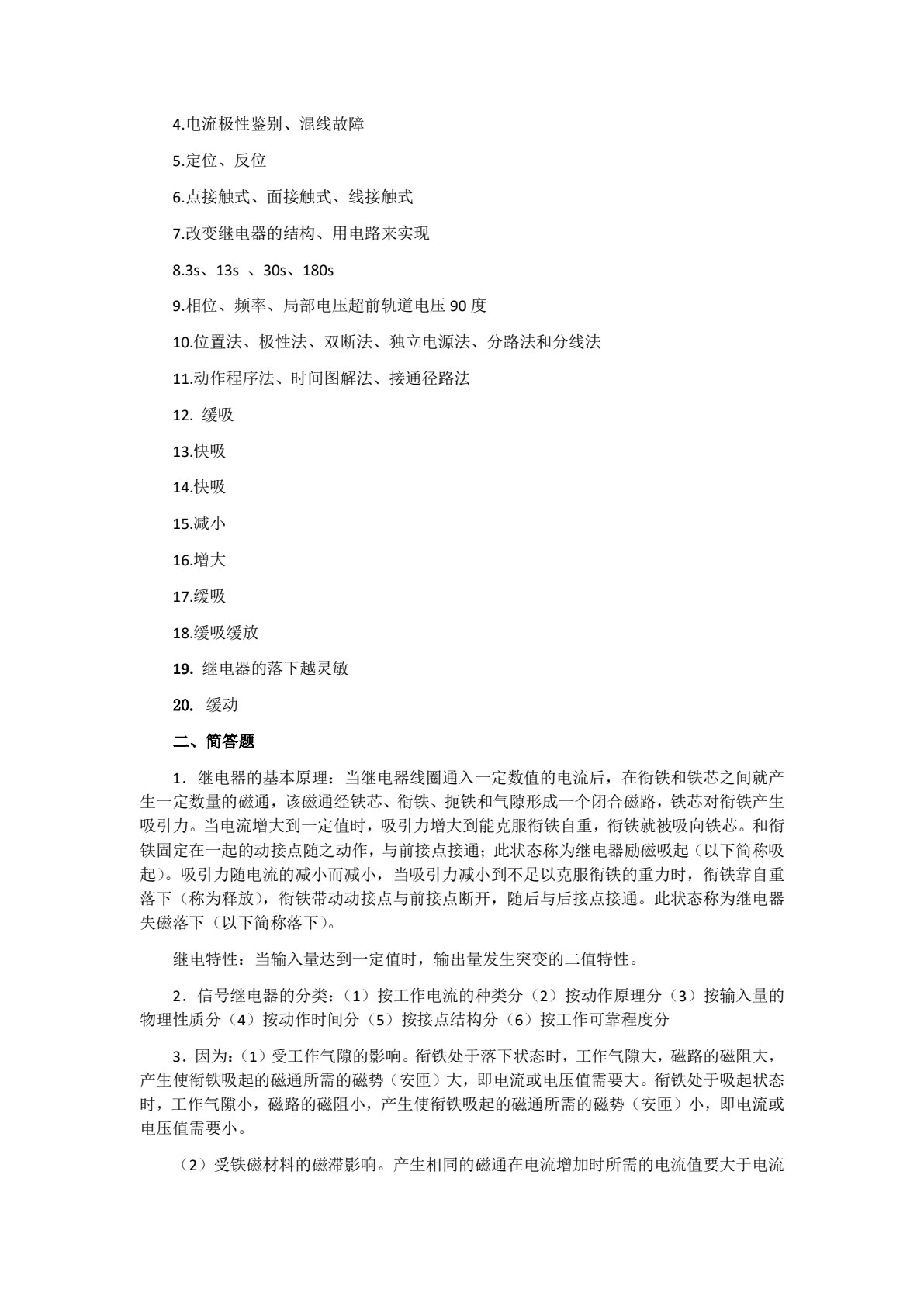 铁路信号基础（第二版）