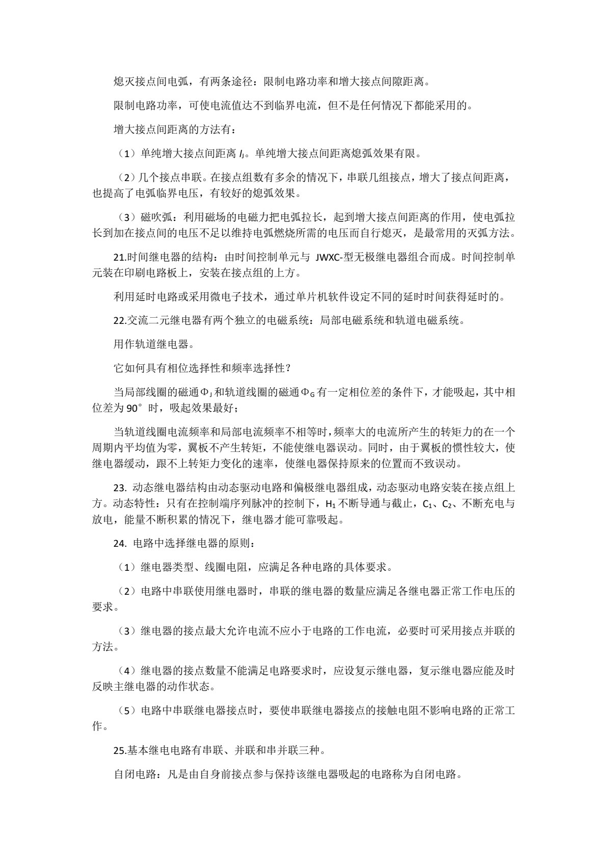 铁路信号基础（第二版）
