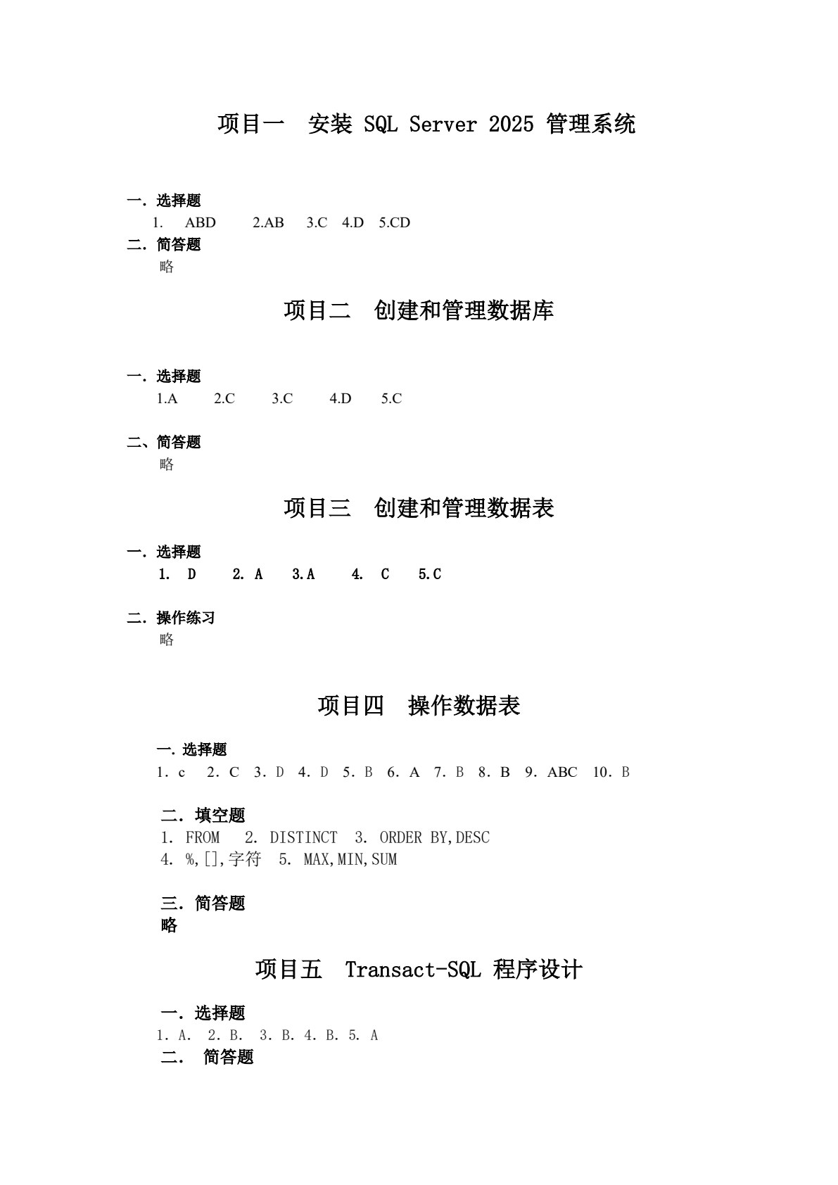 数据库应用技术（第三版）