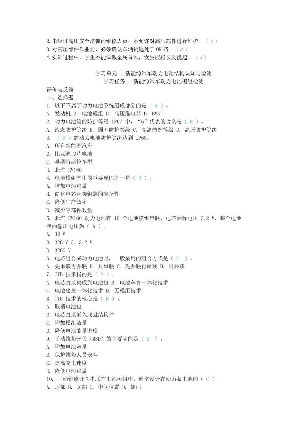 新能源汽车电池及管理系统检修（第二版）