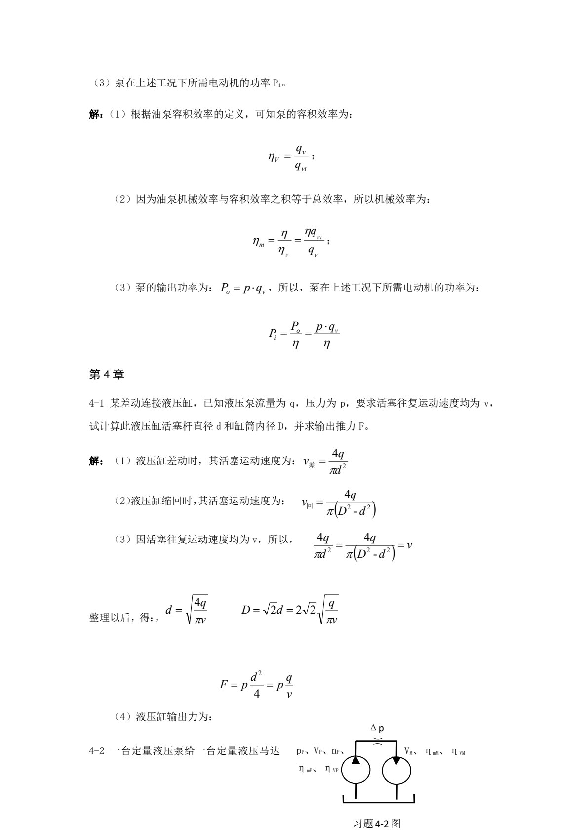 液压与气动技术项目化教程（第三版）