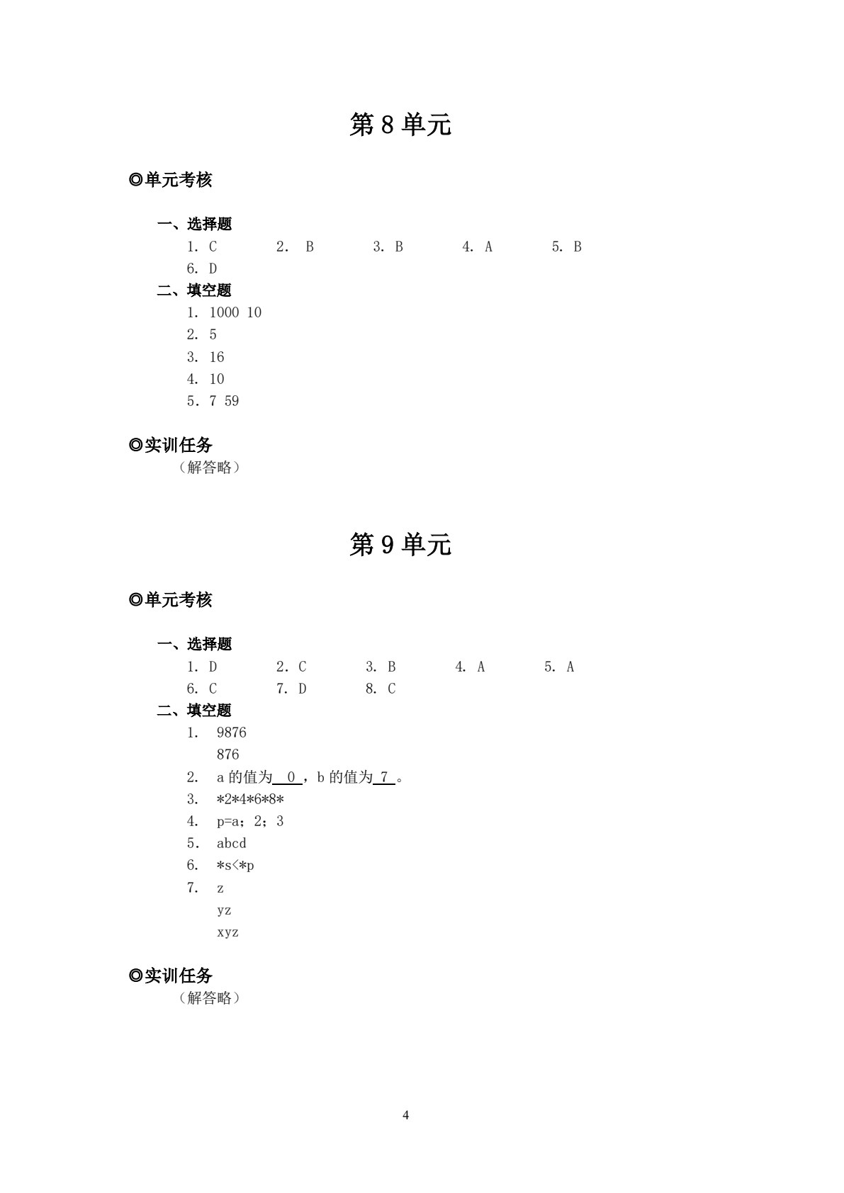 C语言程序设计（第三版）