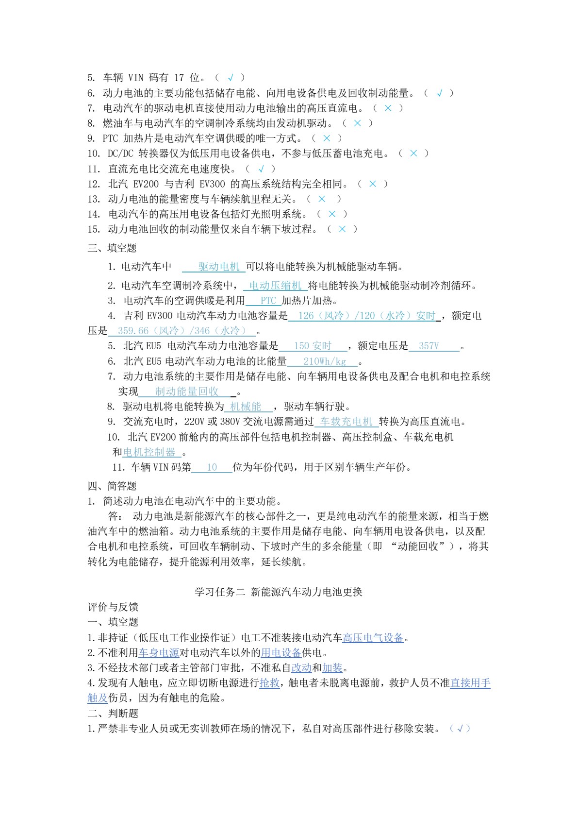 新能源汽车电池及管理系统检修（第二版）