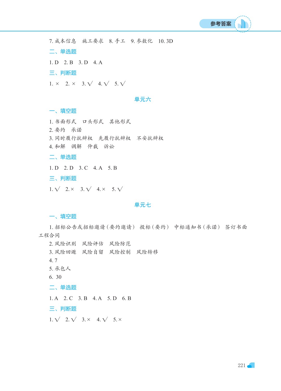 建设工程招投标与合同管理（第二版）