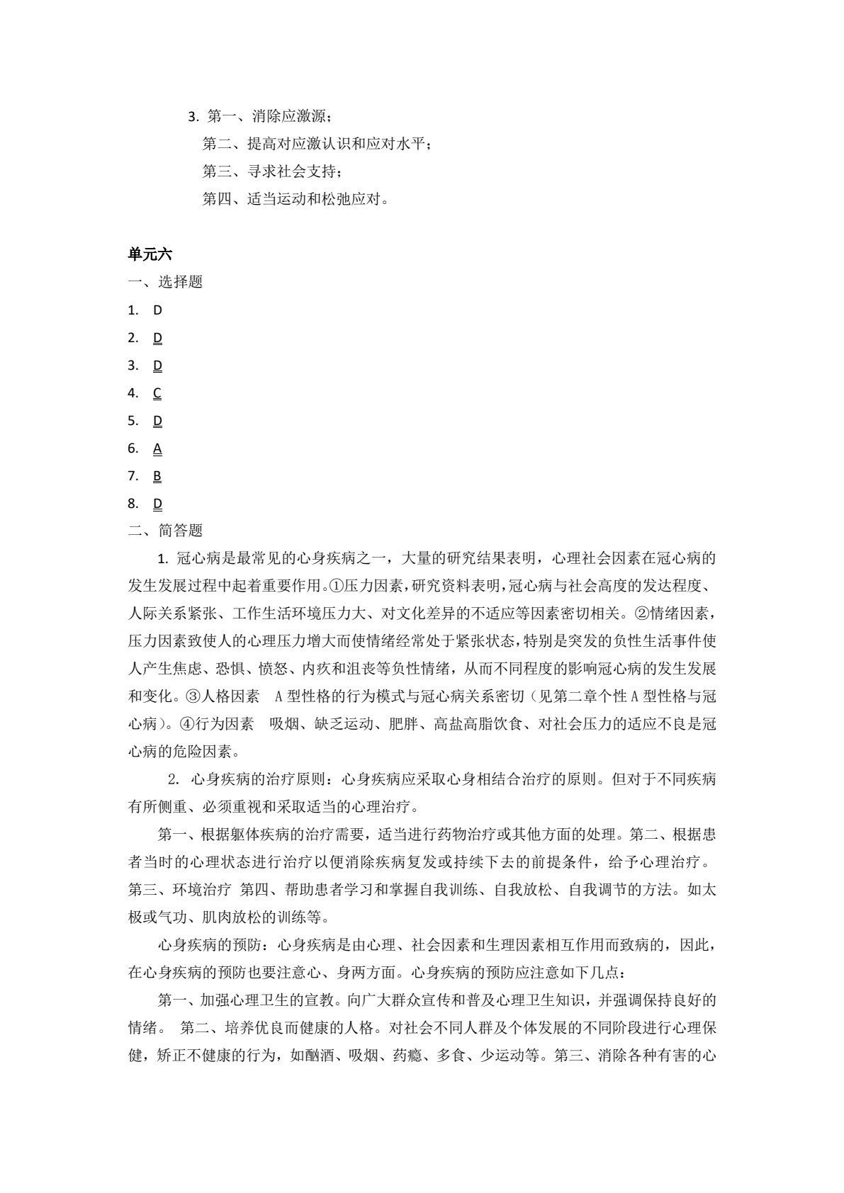 护理心理学（第三版）