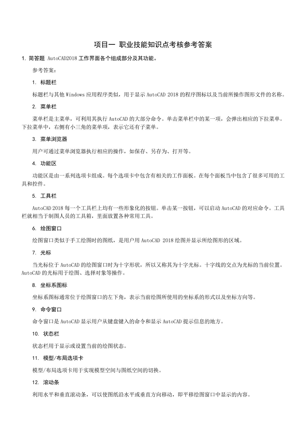 机械CAD项目化教程（第二版）