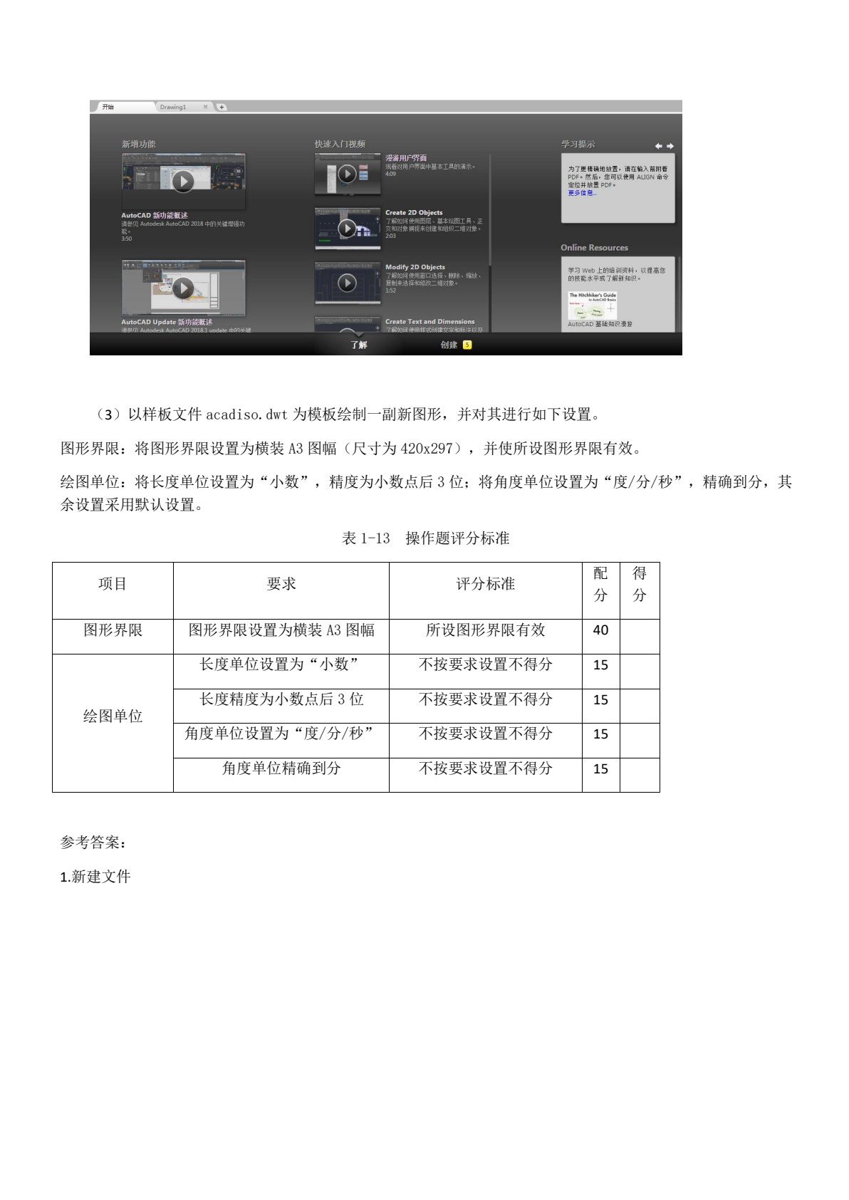 机械CAD项目化教程（第二版）