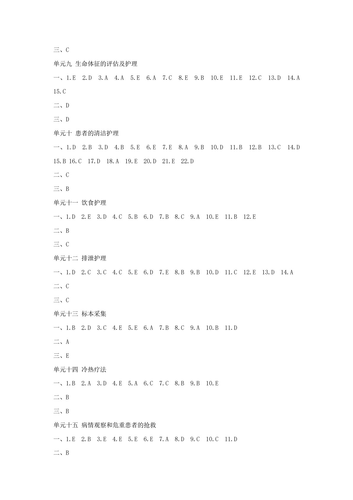 护理学基础（第三版）