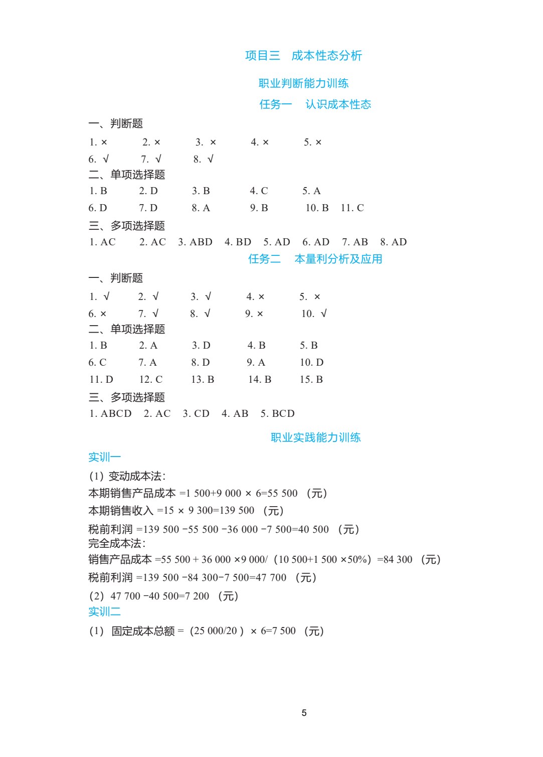 企业财务管理实务（第三版）