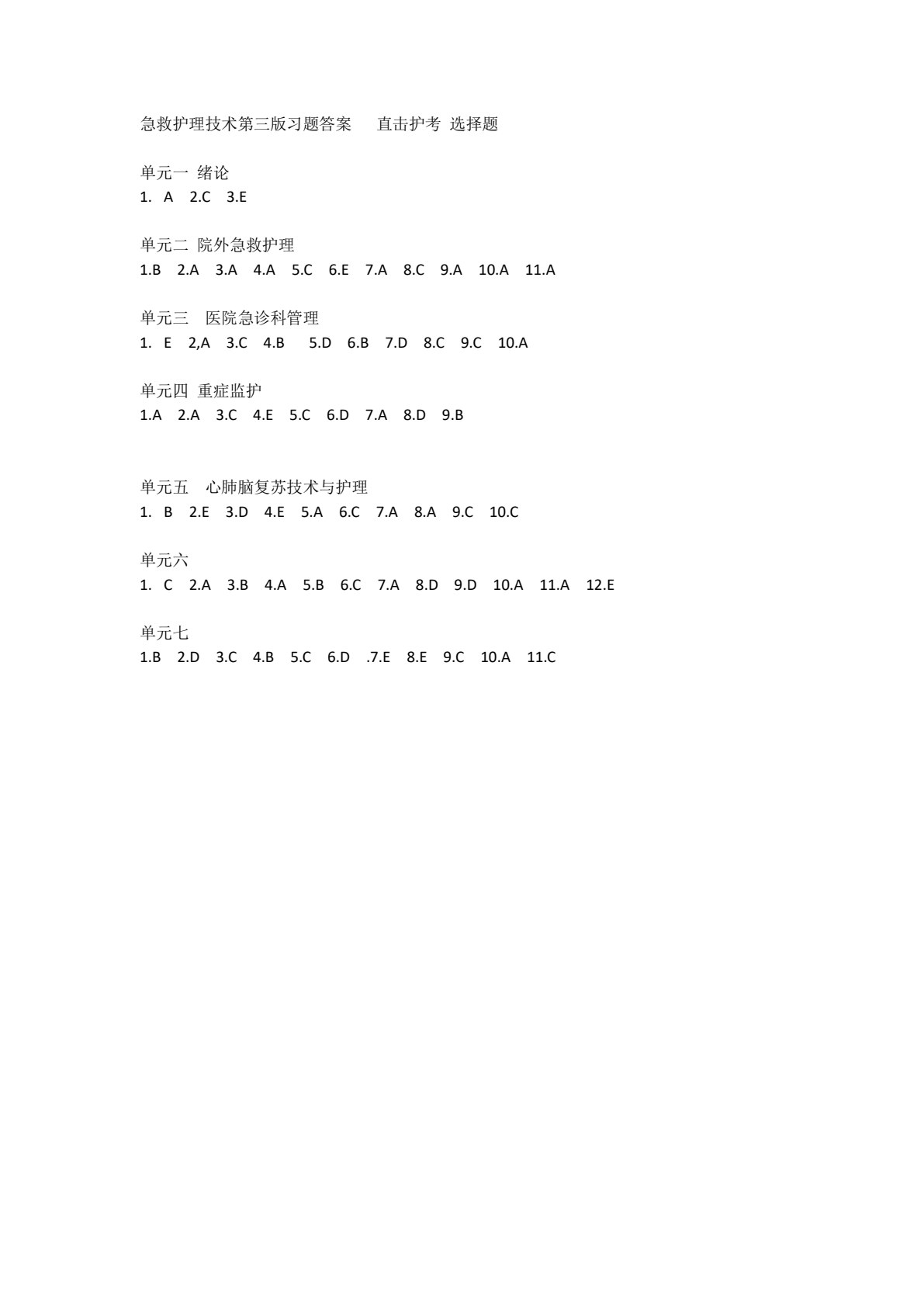 急救护理技术（第三版）