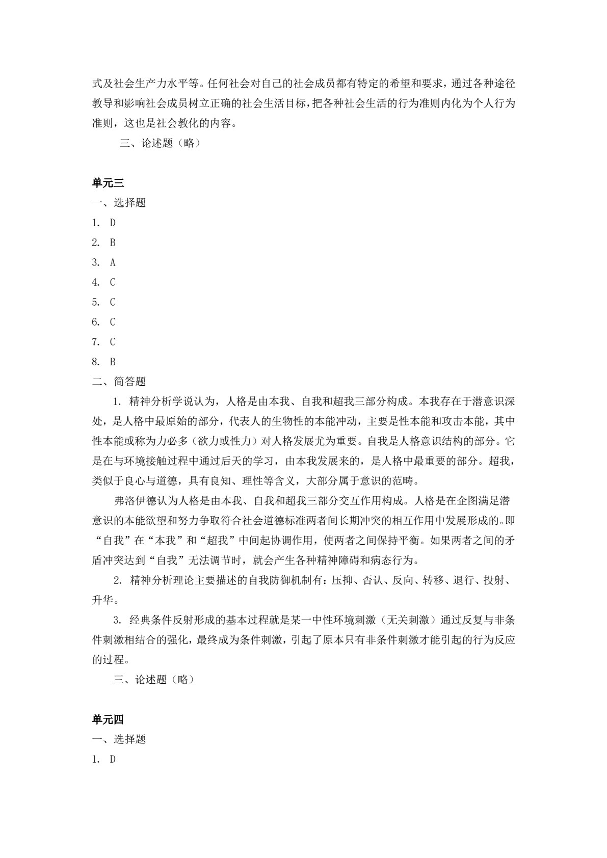 护理心理学（第三版）