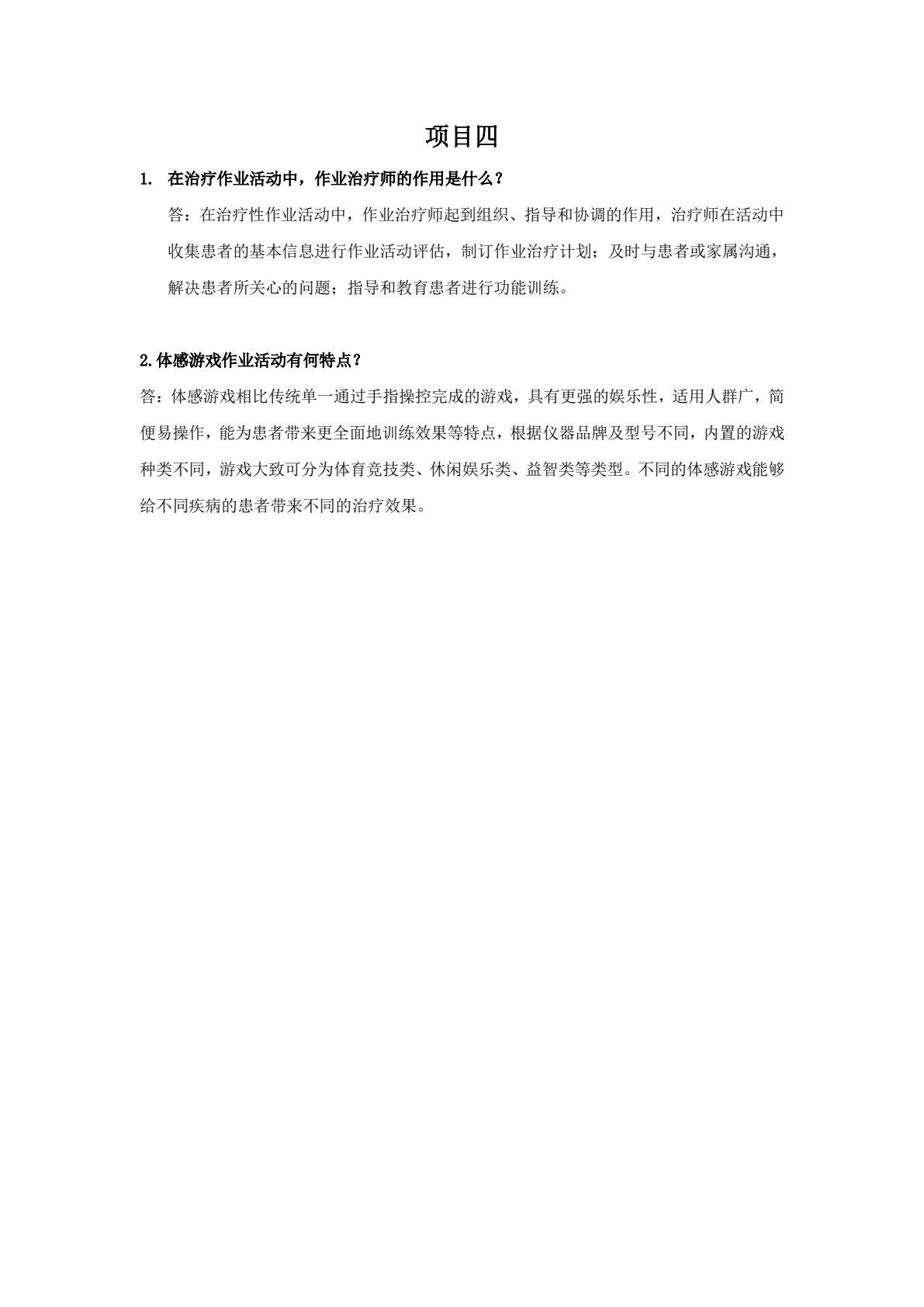 作业治疗技术（第二版）