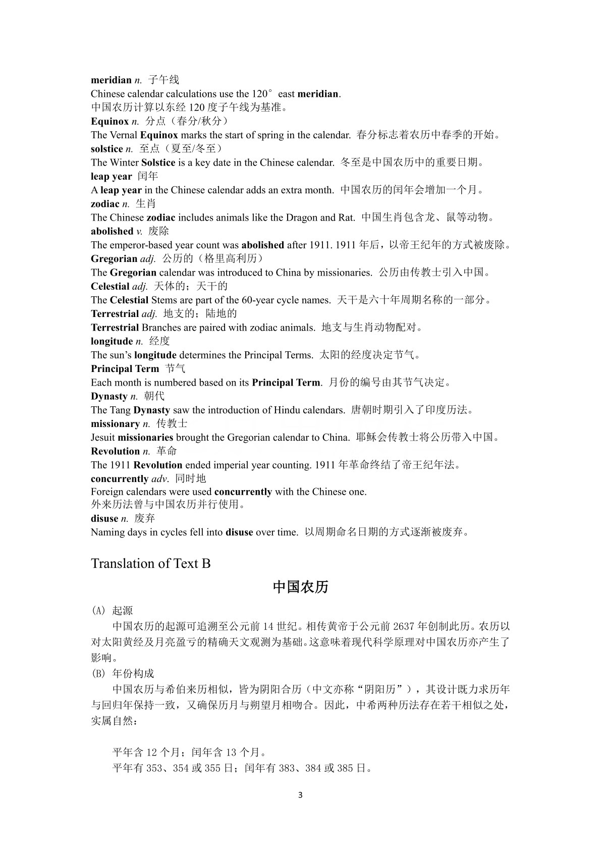 新素养大学英语综合教程 第四册
