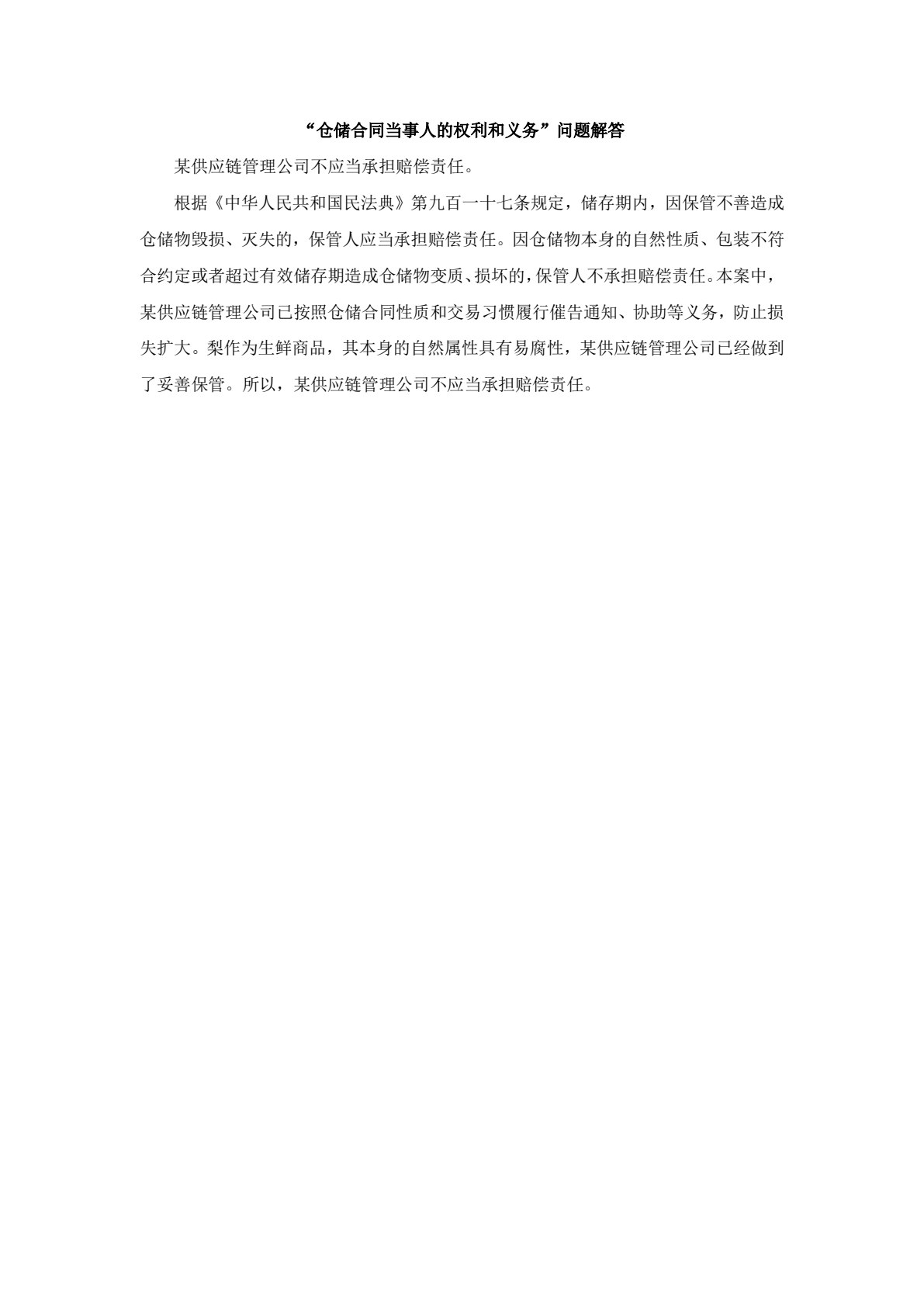 物流法律法规概论