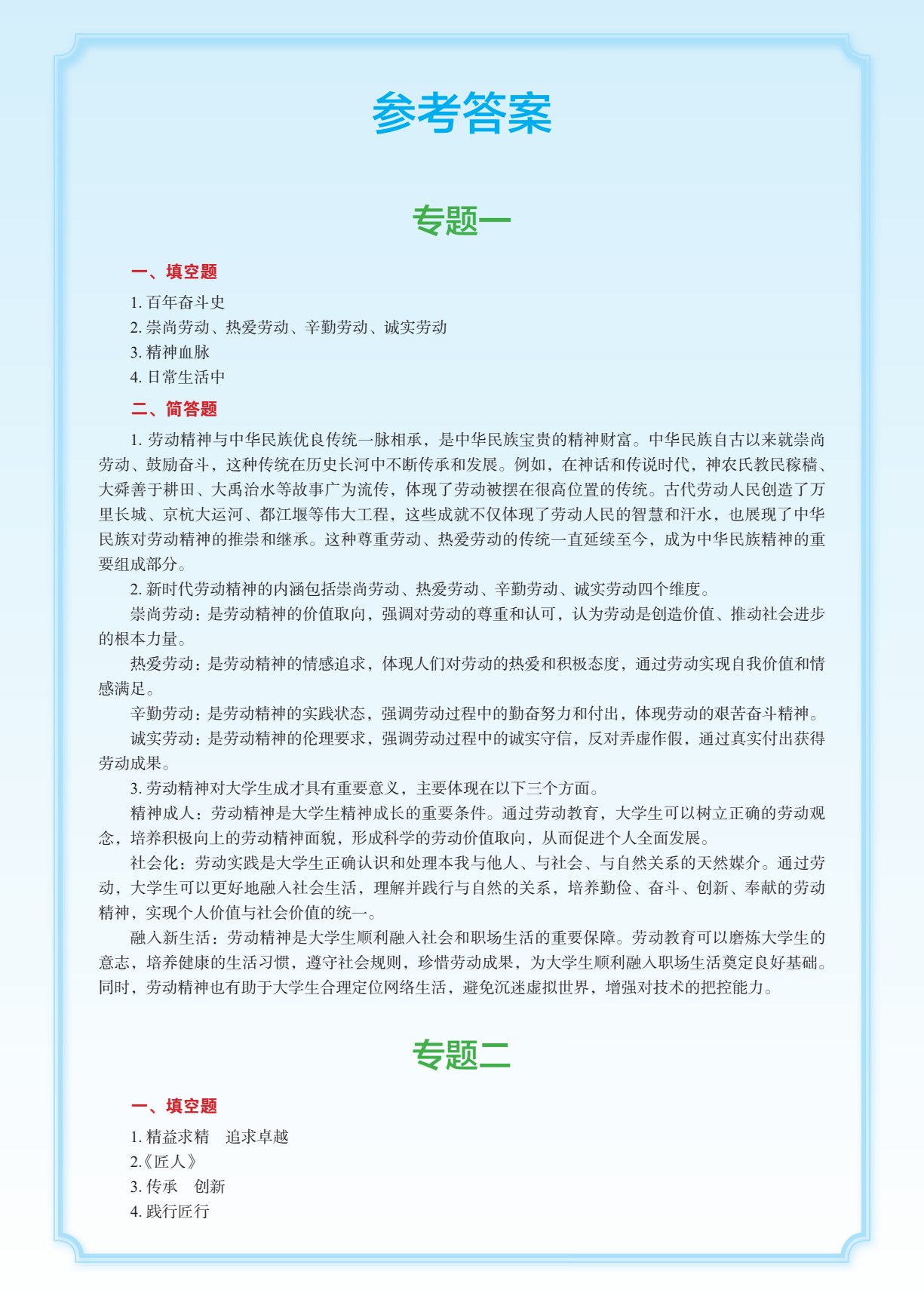 大学生劳动教育