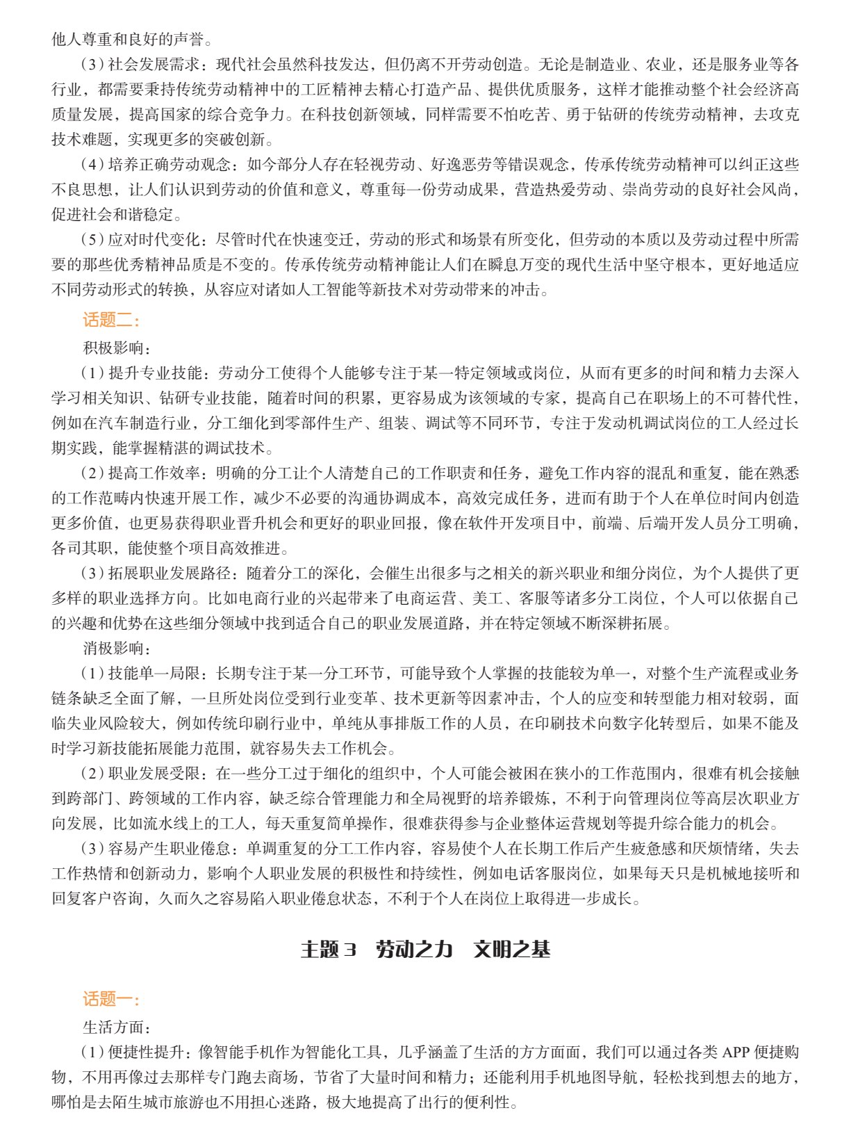大学生劳动教育
