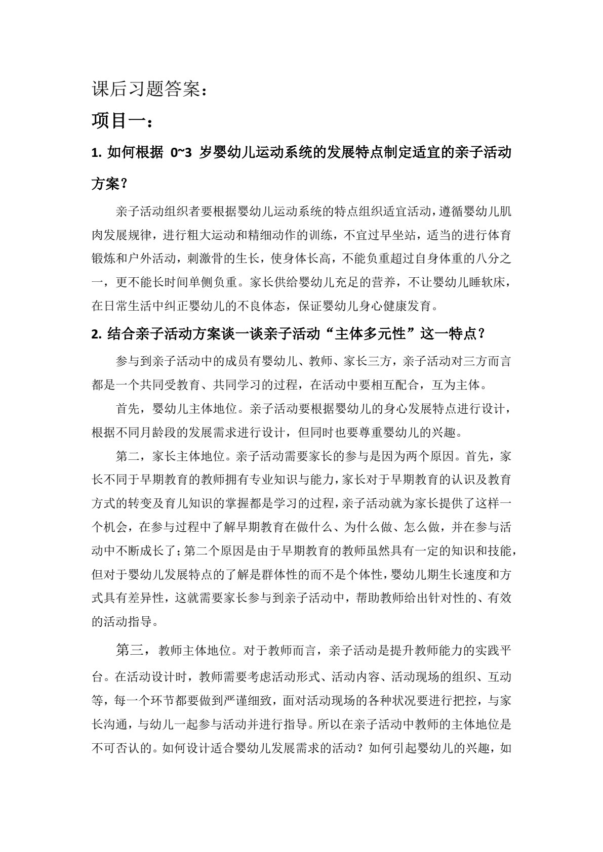0~3岁婴幼儿亲子活动设计与指导（第二版）