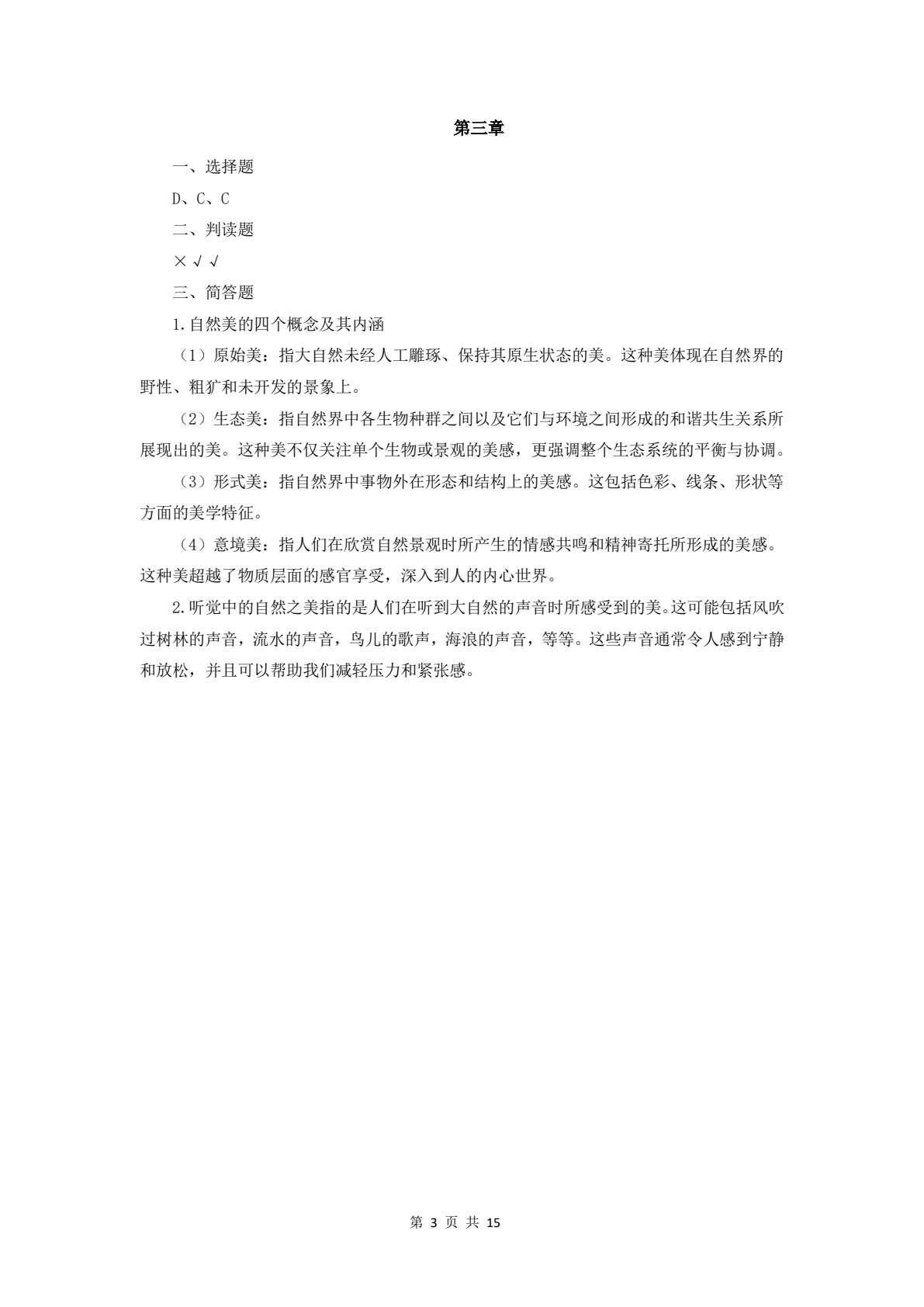 美育教程