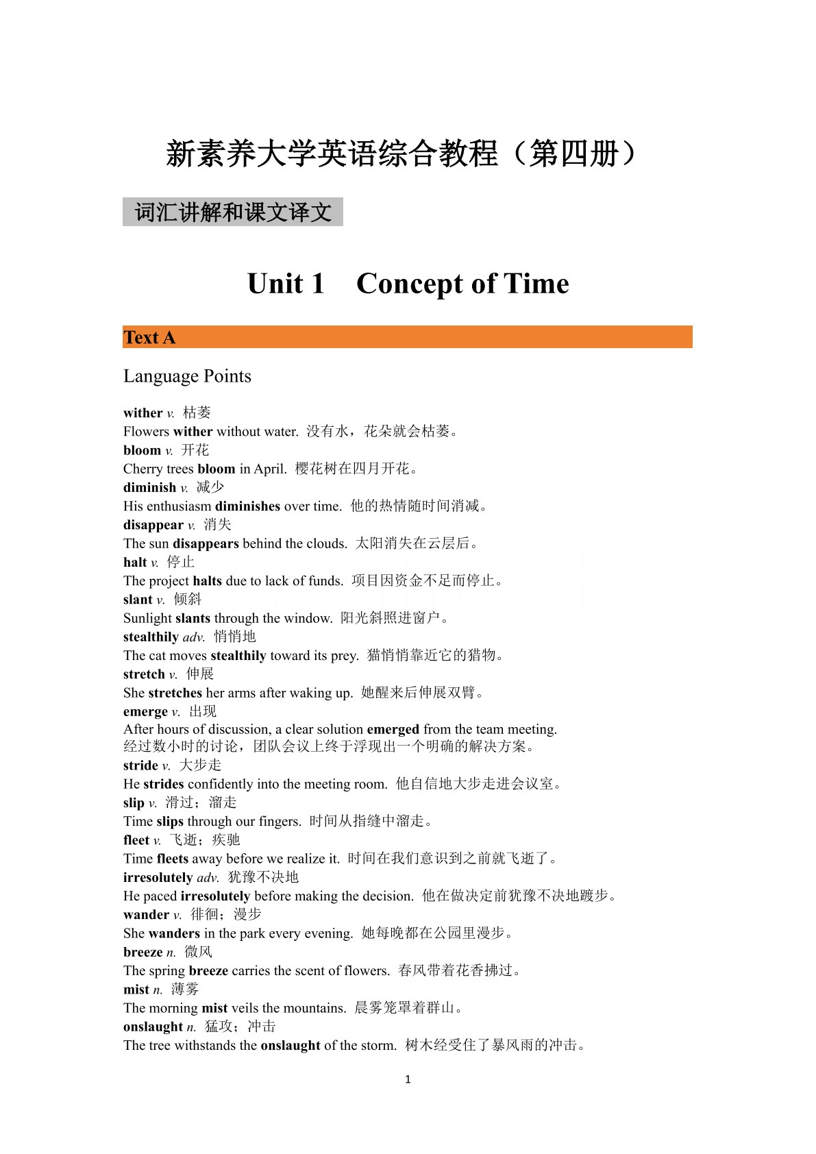新素养大学英语综合教程 第四册