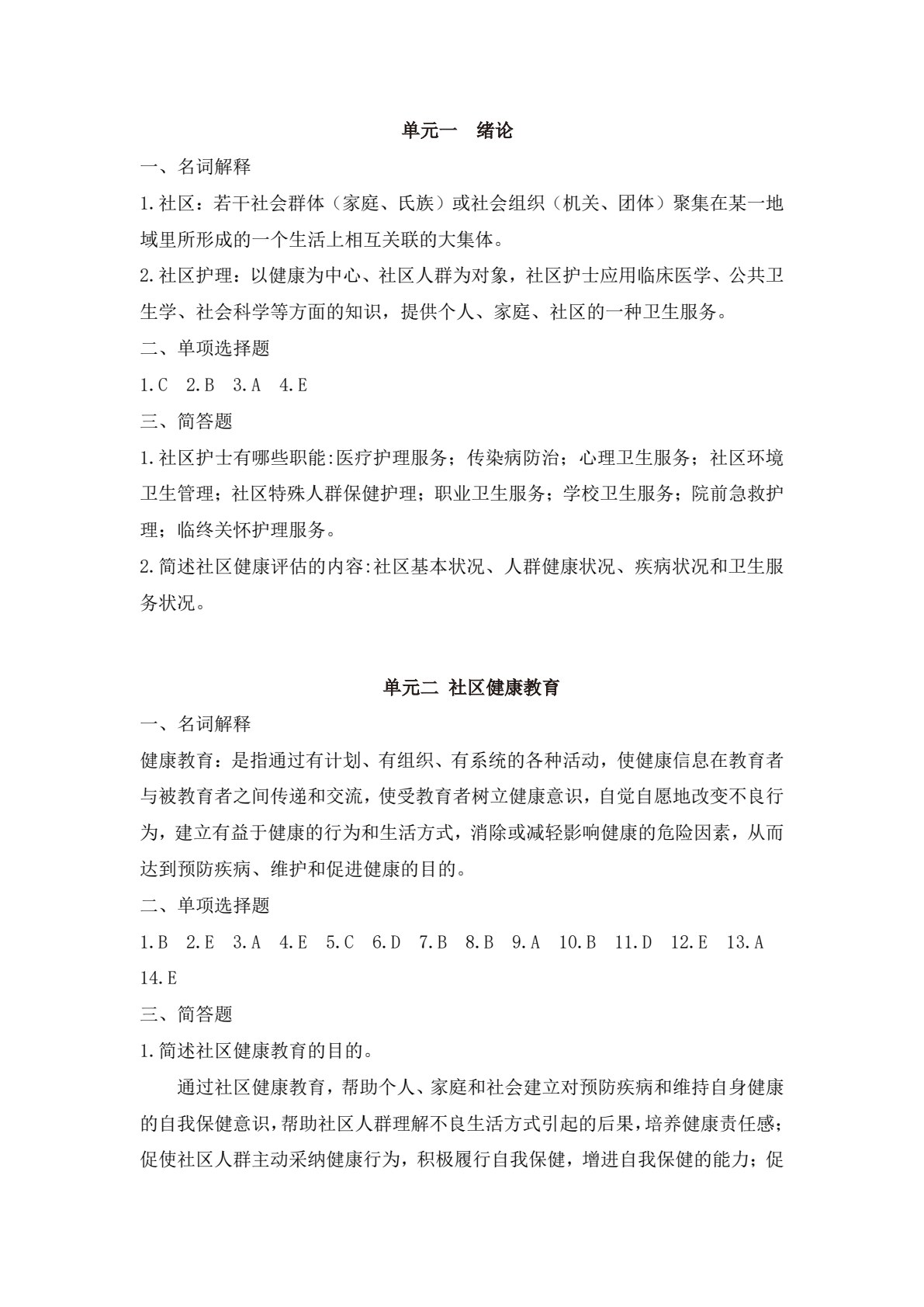 社区护理（第三版）
