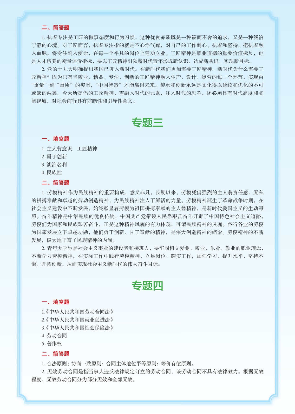 大学生劳动教育