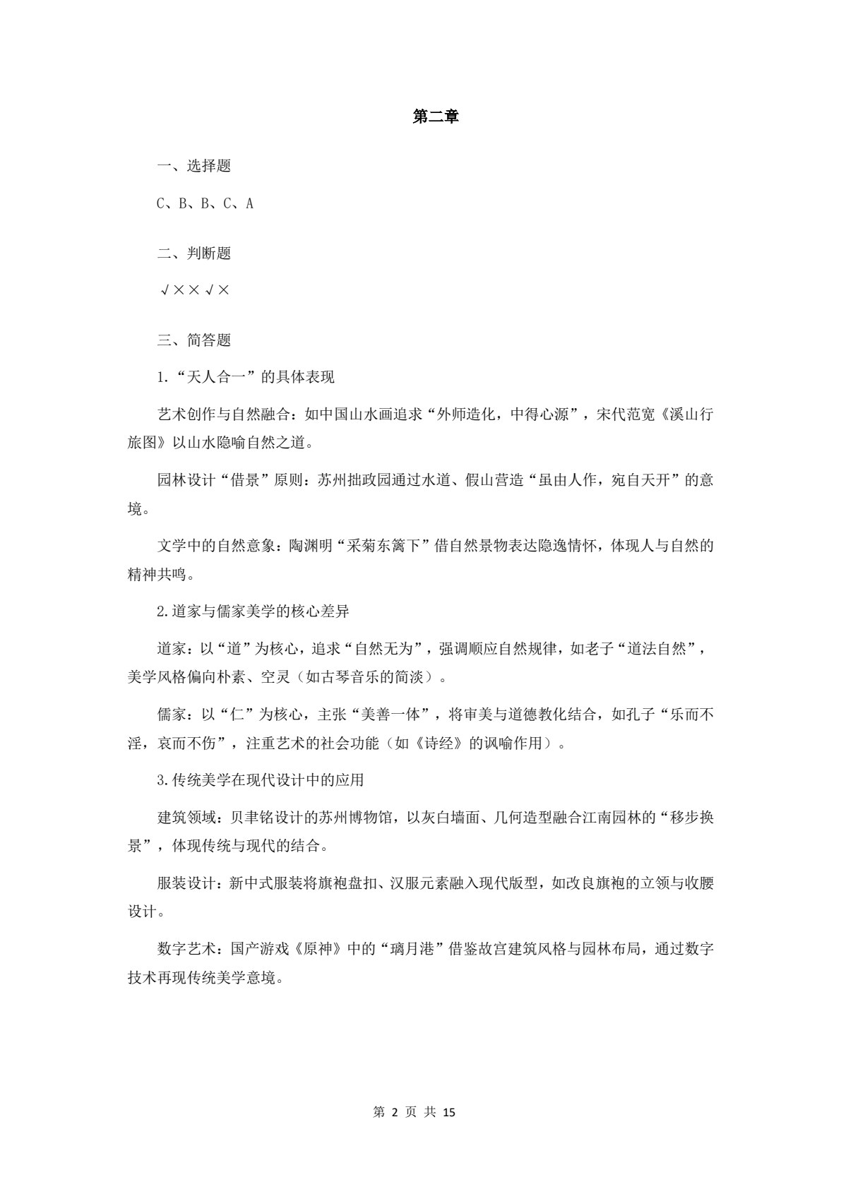 美育教程