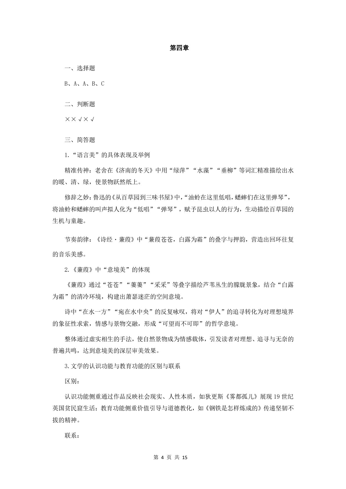 美育教程