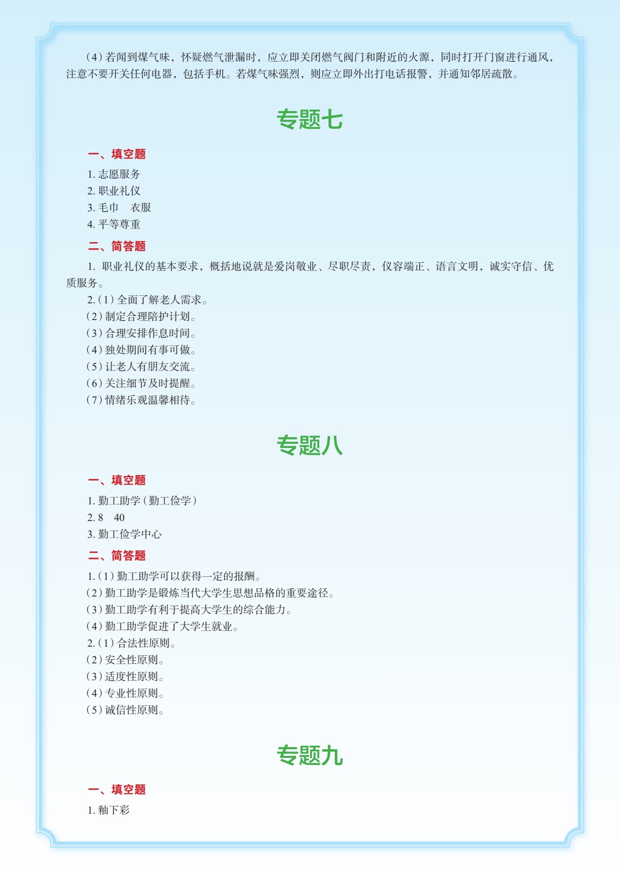 大学生劳动教育