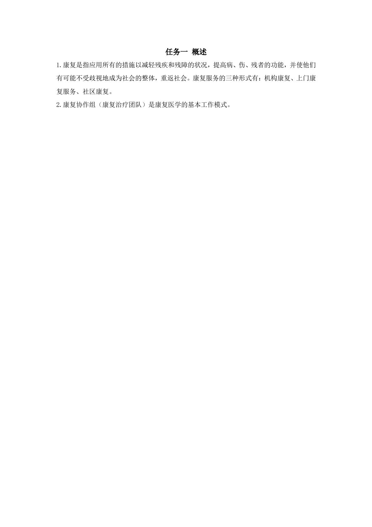 常见疾病康复
