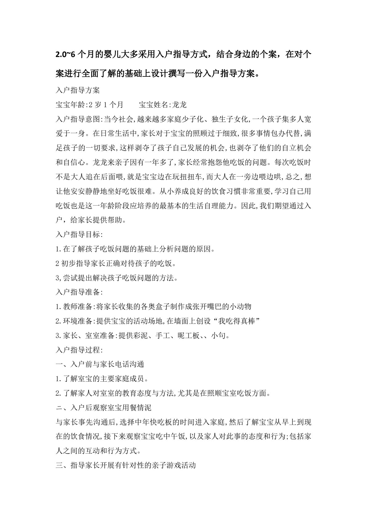 0~3岁婴幼儿亲子活动设计与指导（第二版）