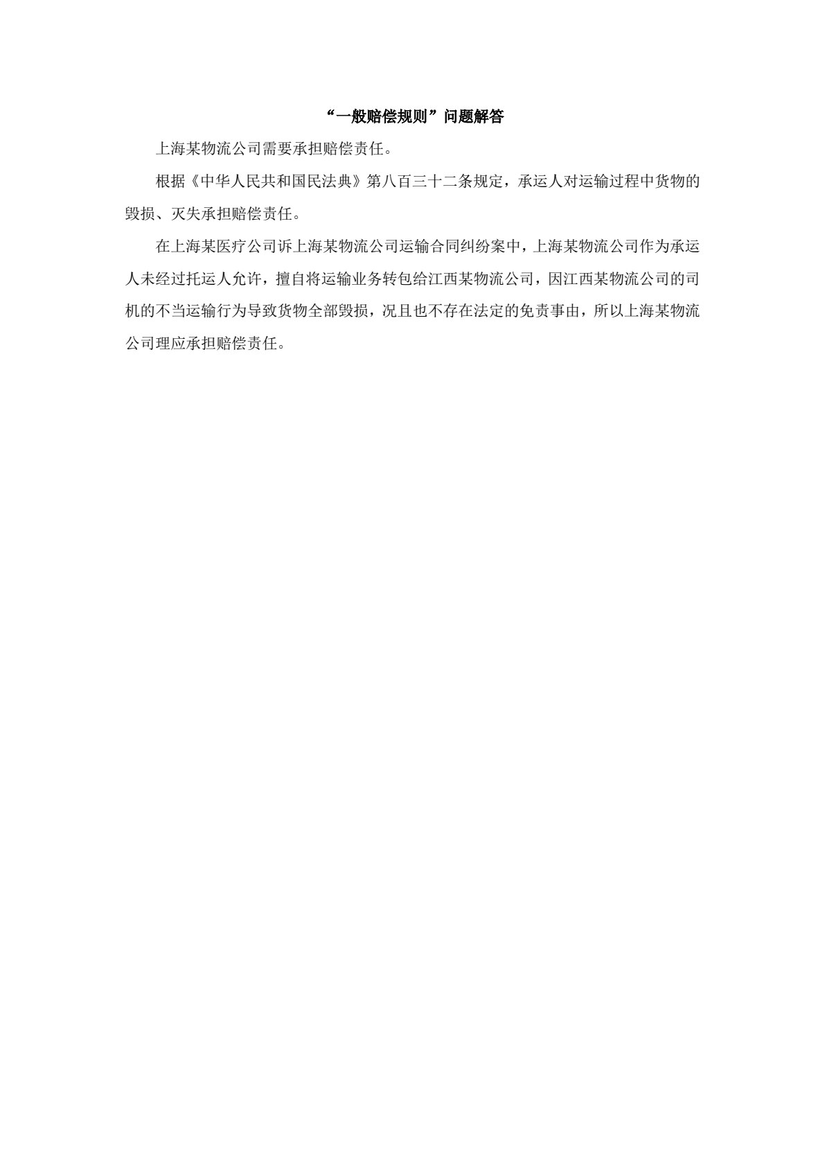 物流法律法规概论