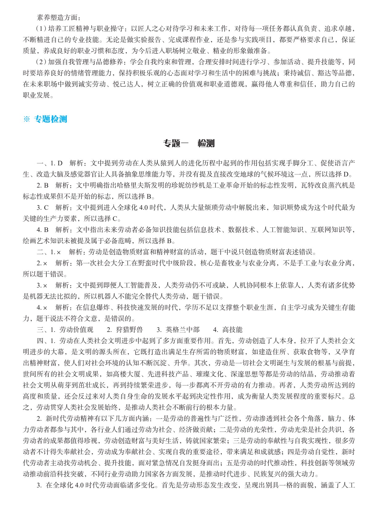 大学生劳动教育