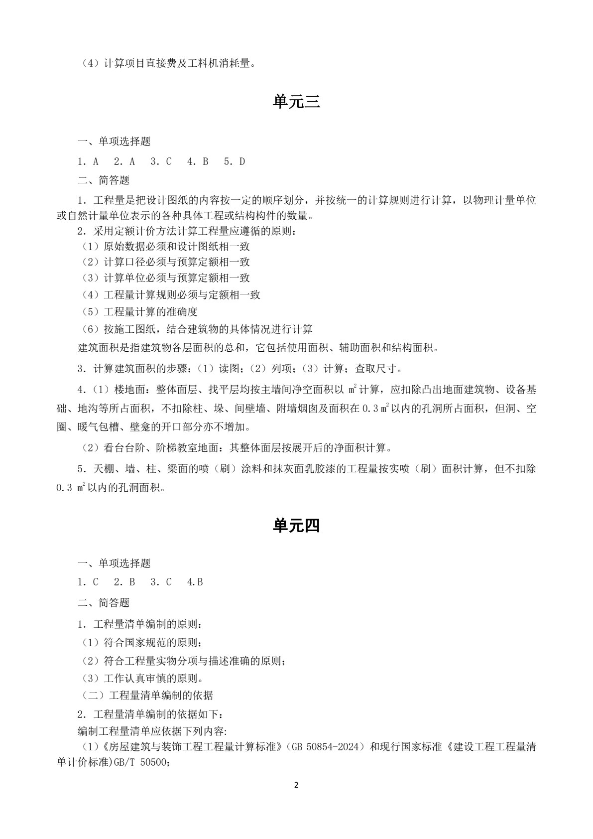装饰工程预算（第三版）