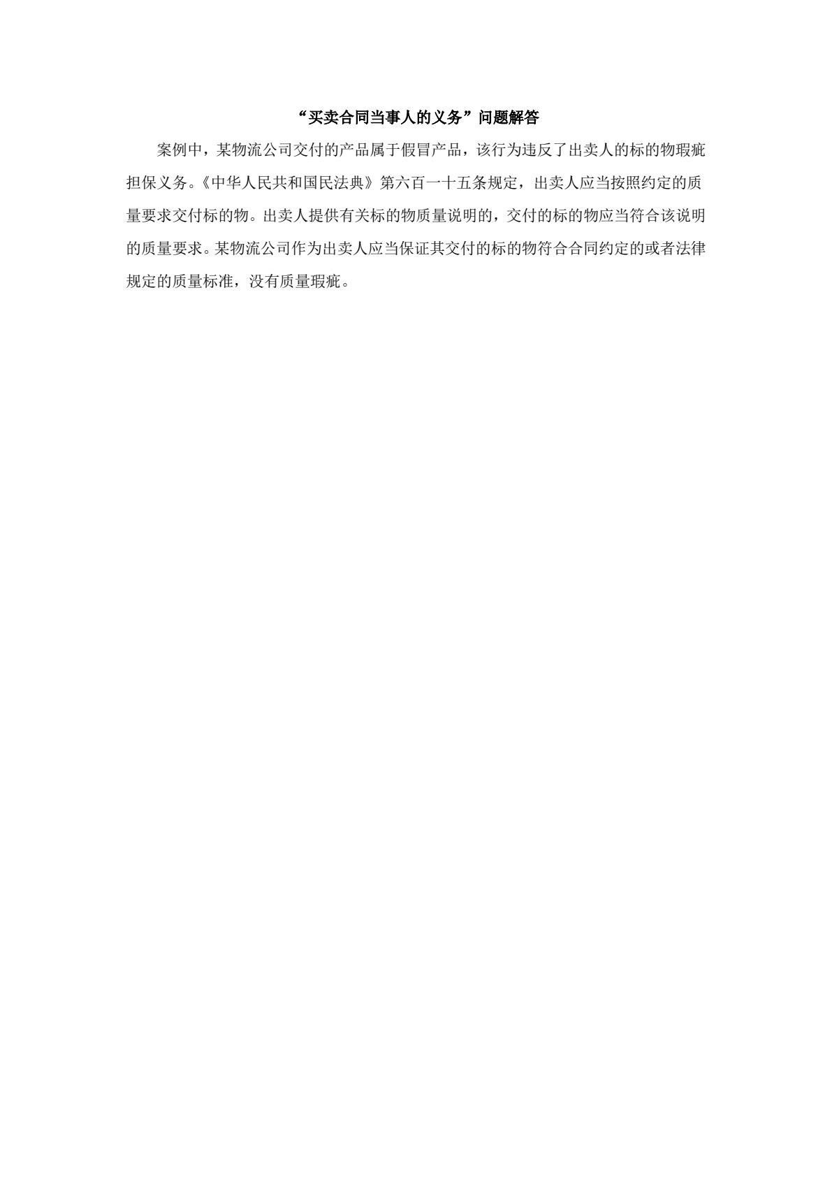 物流法律法规概论