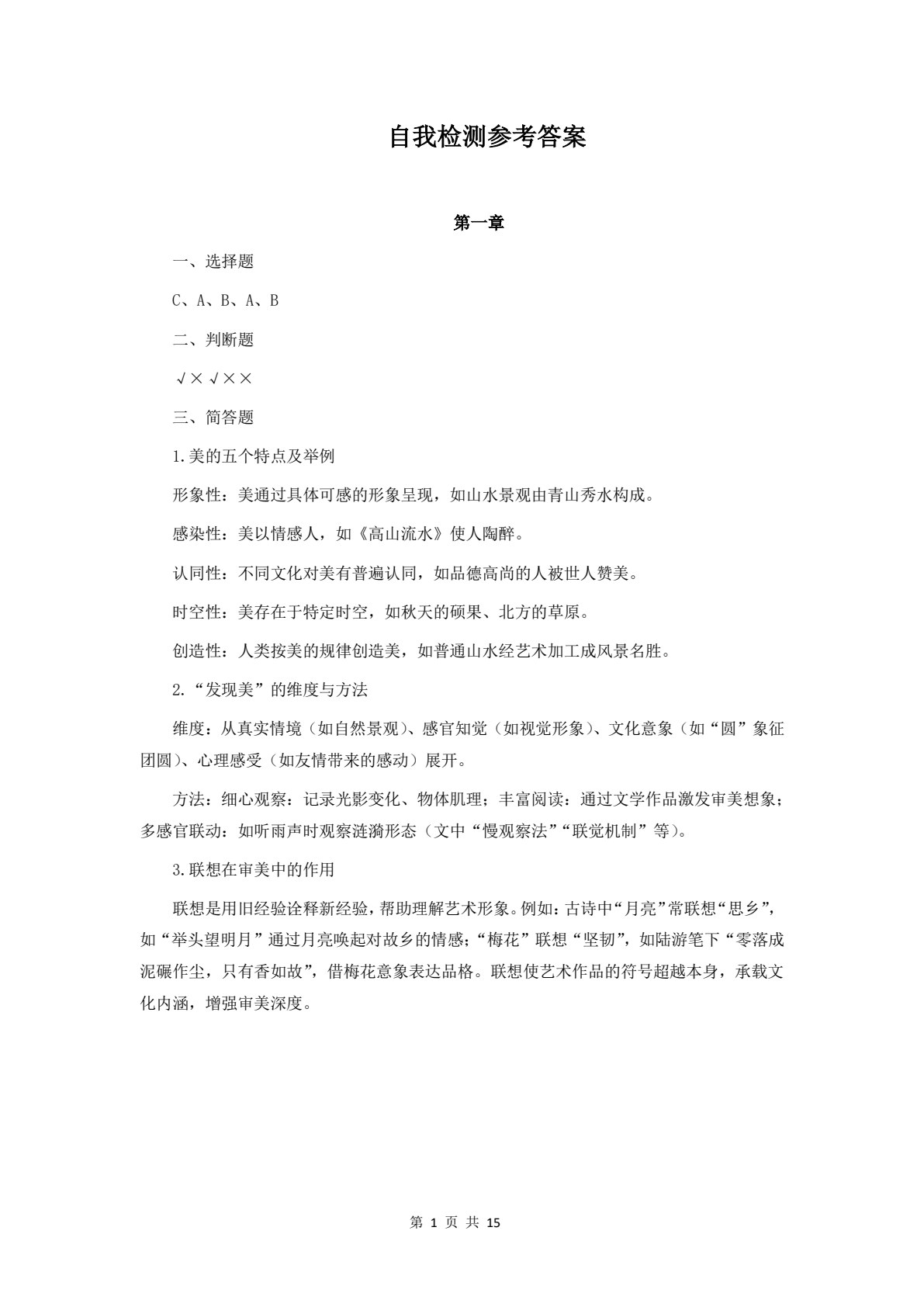 美育教程