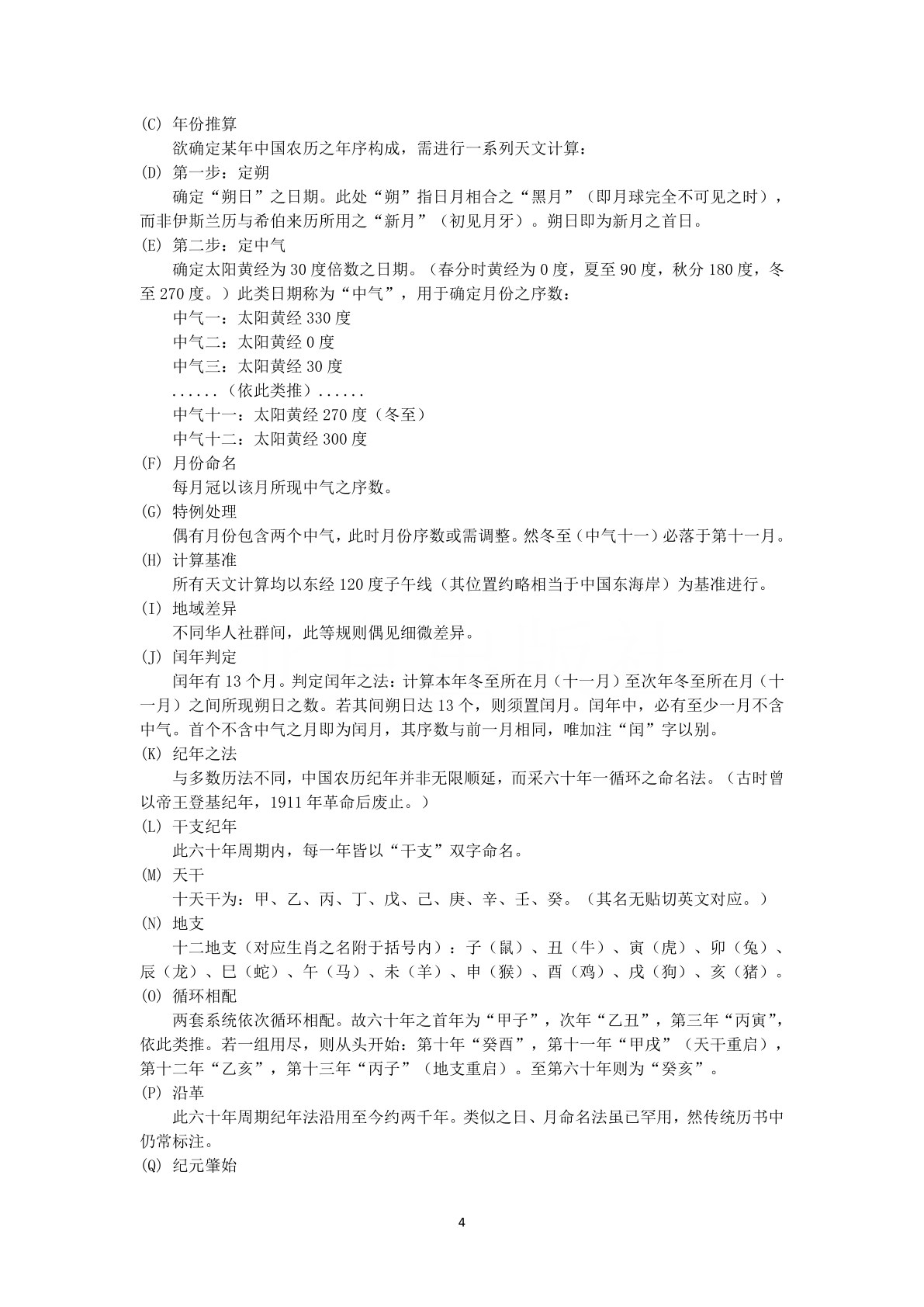 新素养大学英语综合教程 第四册