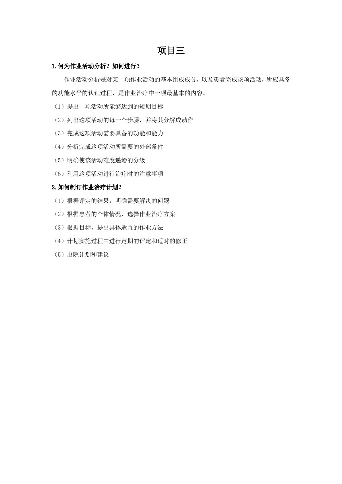 作业治疗技术（第二版）