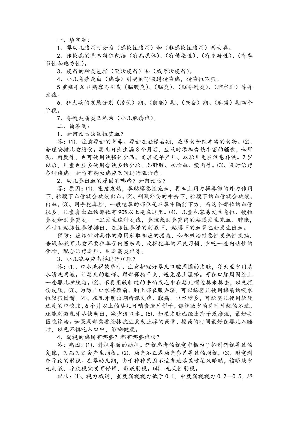 学前儿童卫生与保育（第三版）