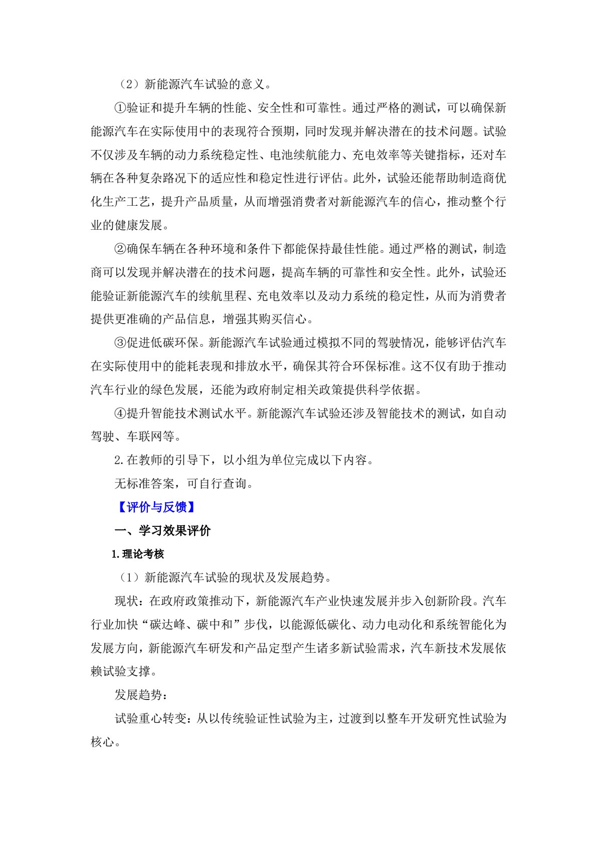 新能源汽车试验技术