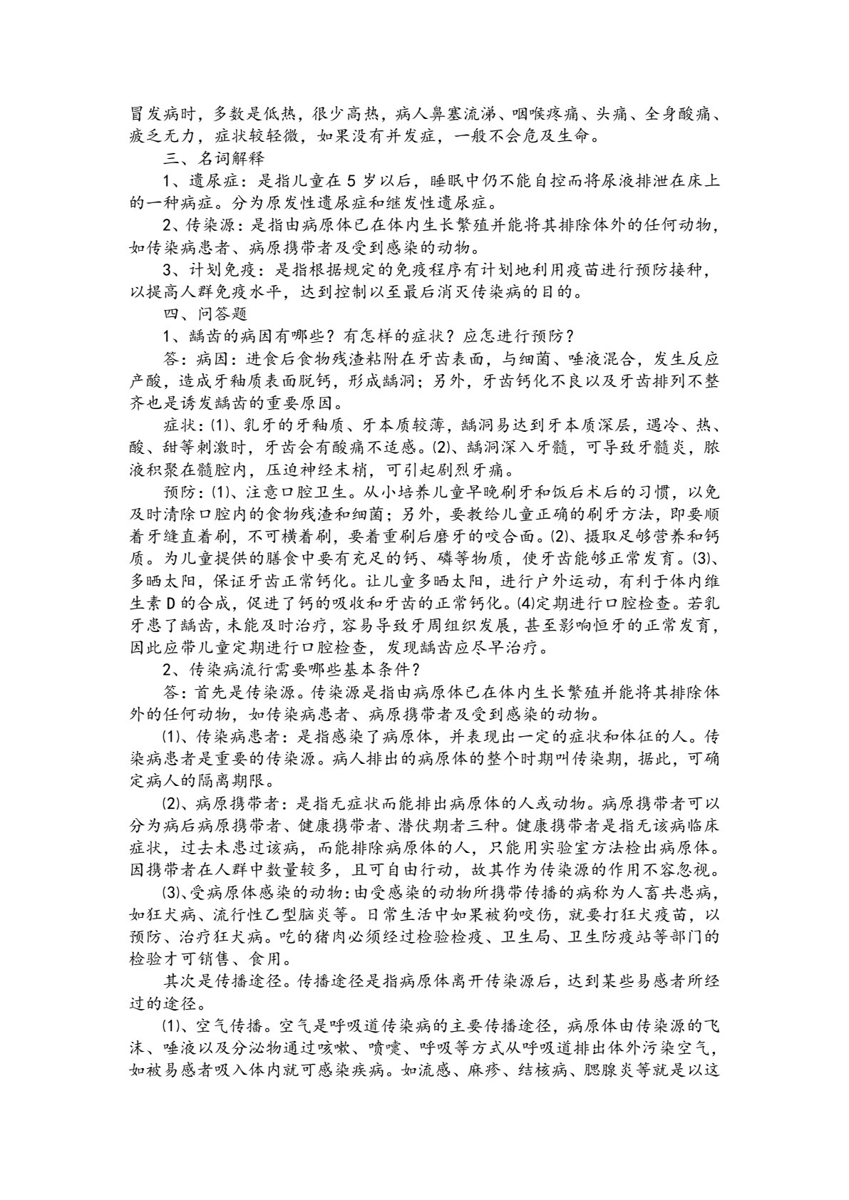 学前儿童卫生与保育（第三版）