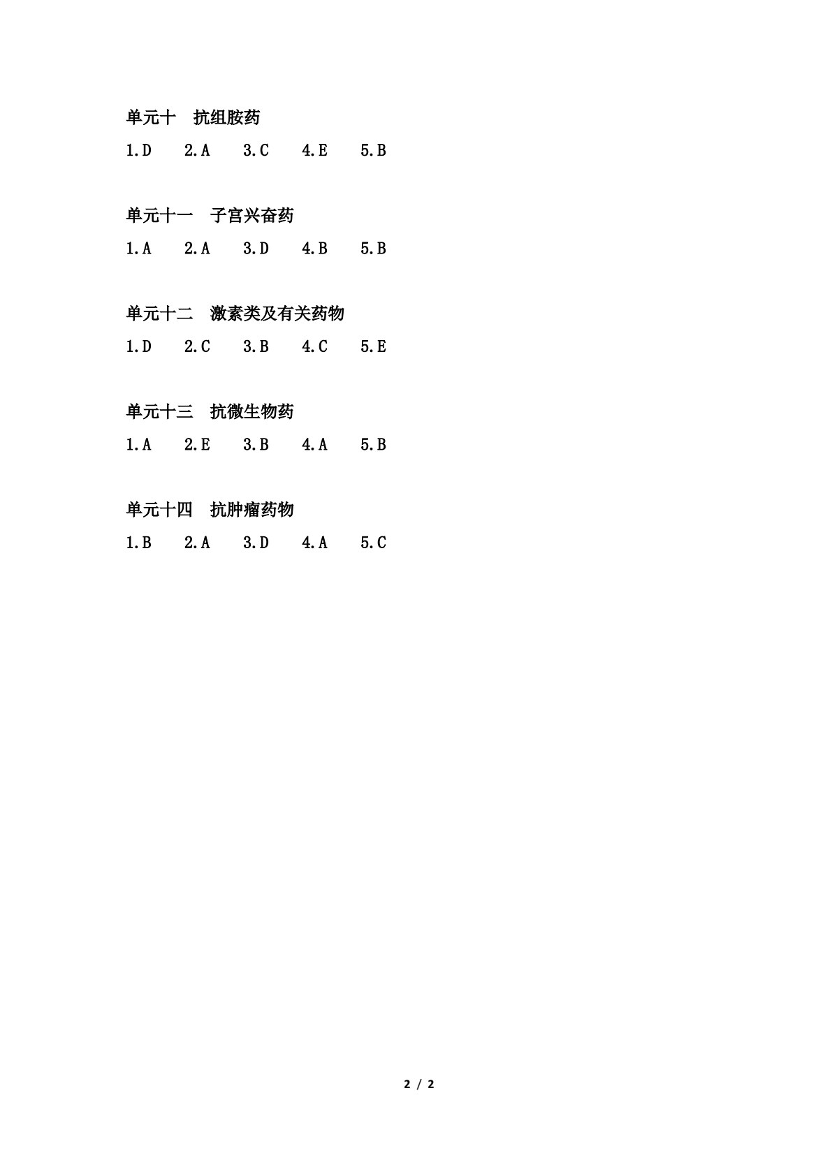 药物学基础（第二版）