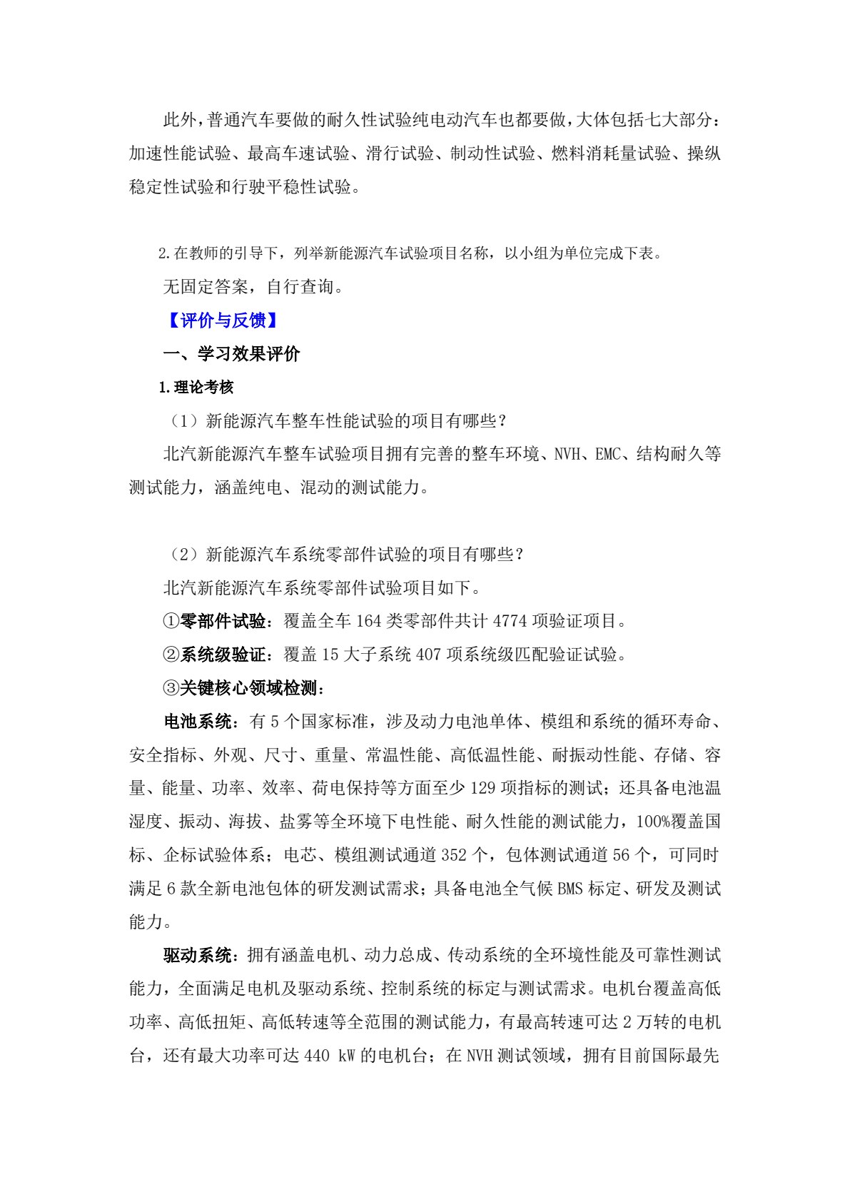 新能源汽车试验技术