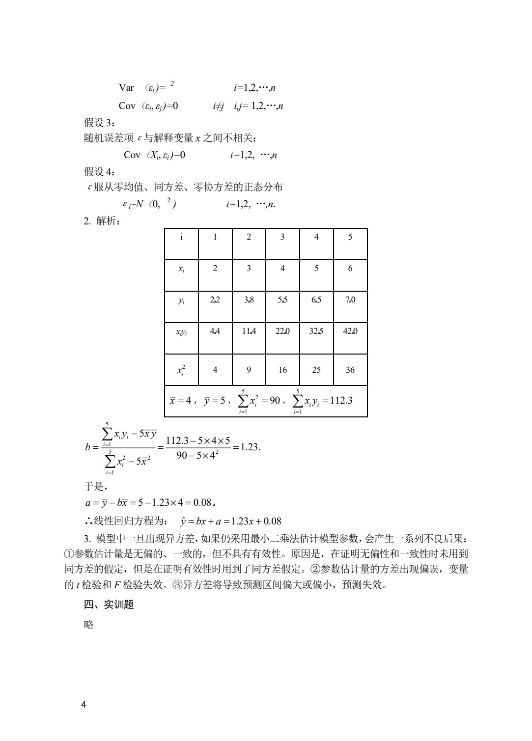 数据分析方法
