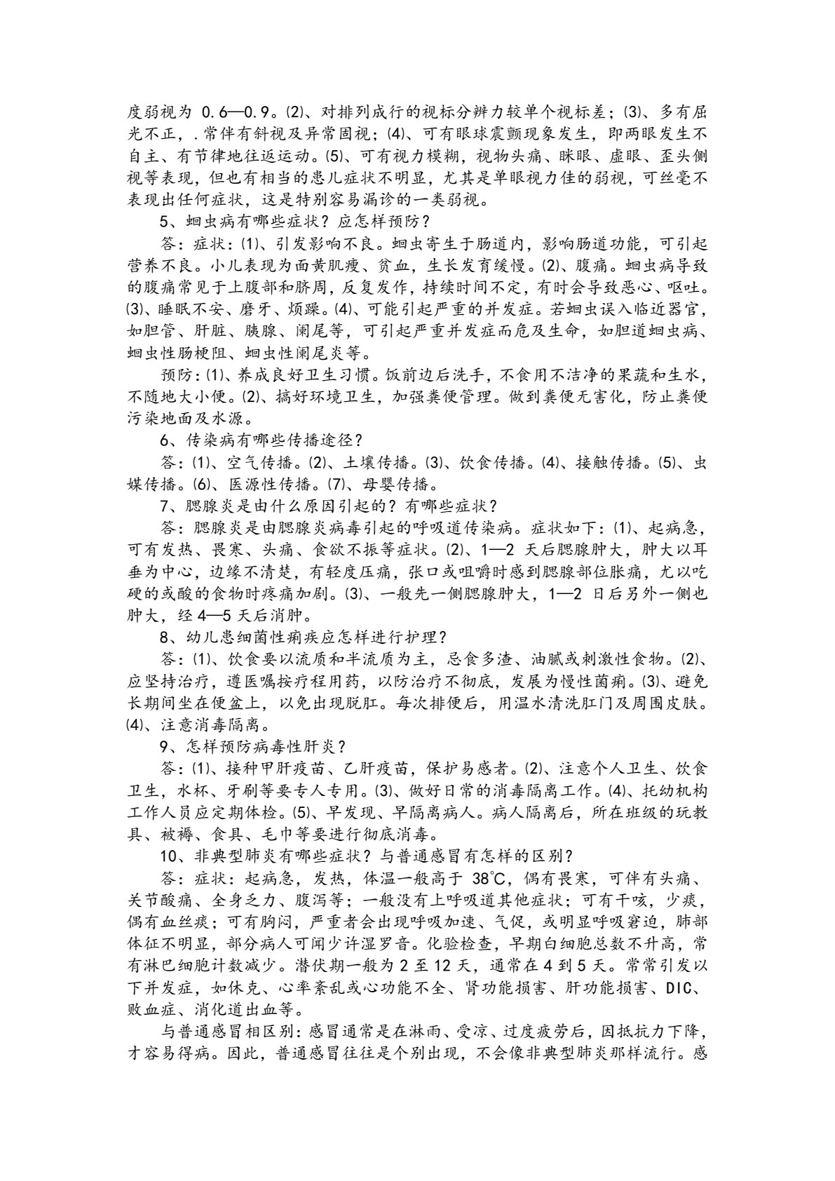 学前儿童卫生与保育（第三版）
