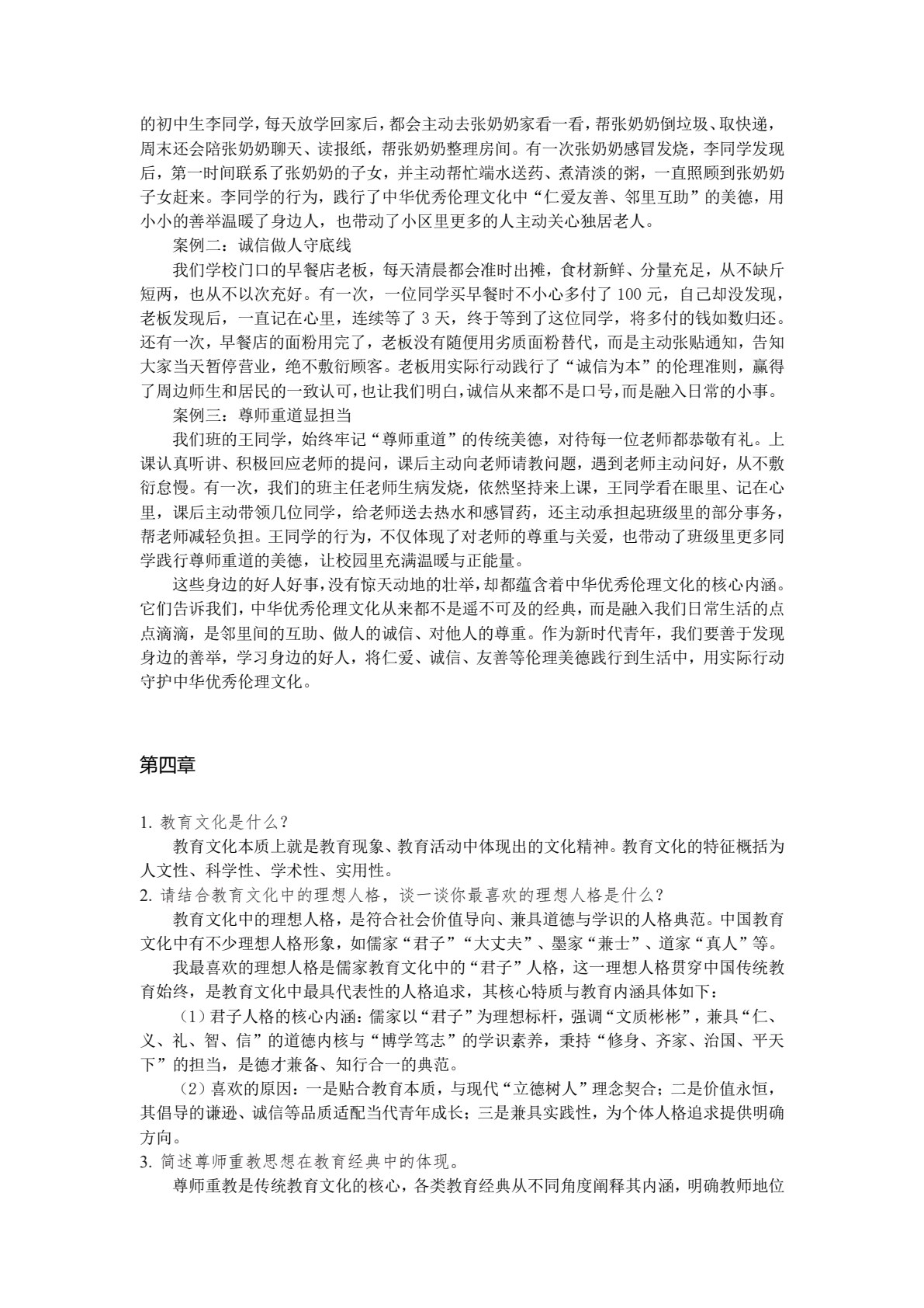 中华优秀传统文化概论