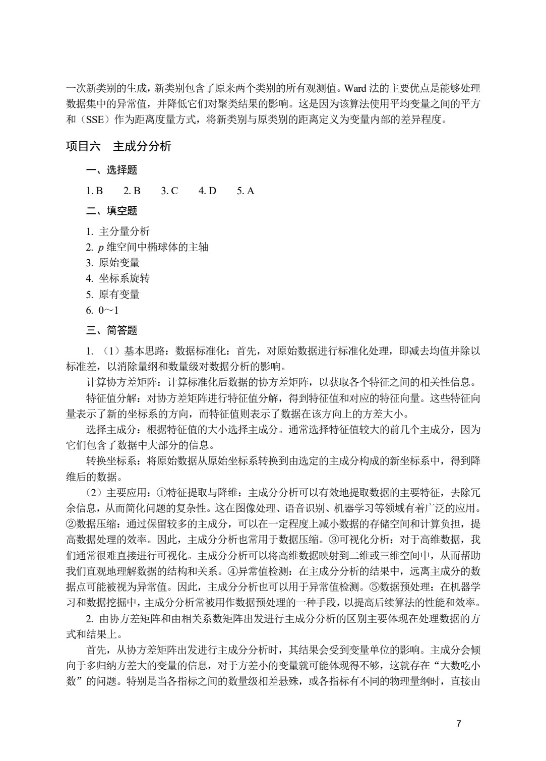 数据分析方法