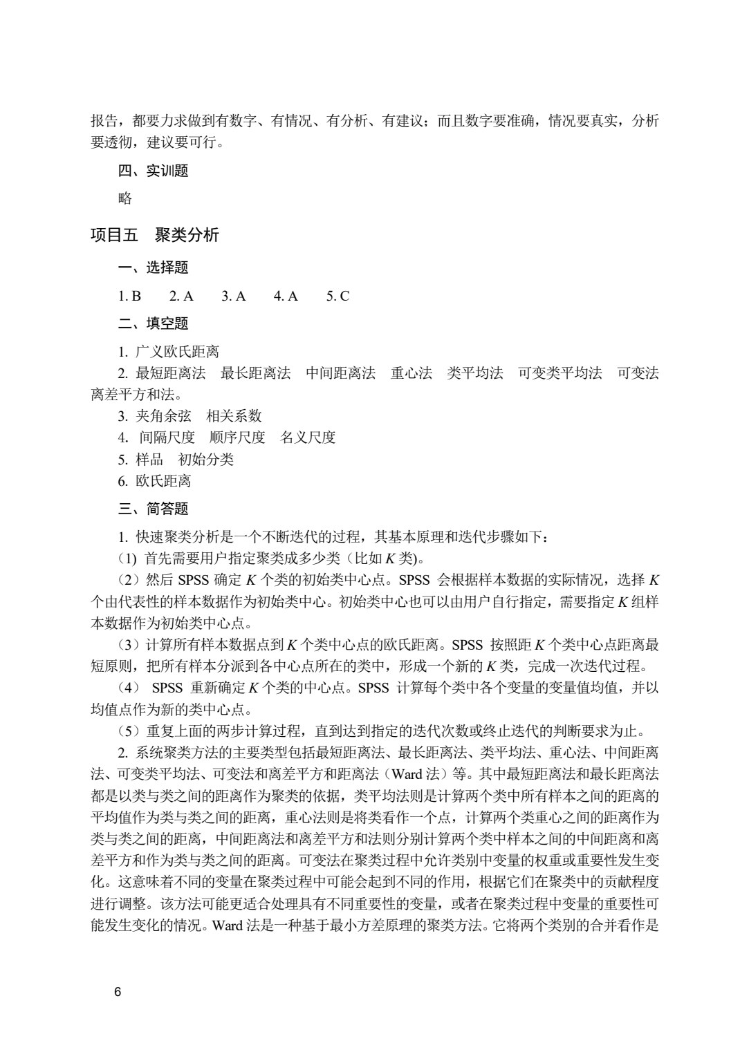 数据分析方法