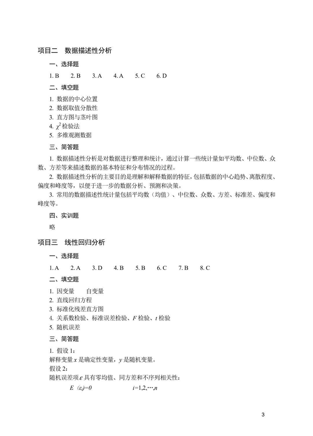 数据分析方法