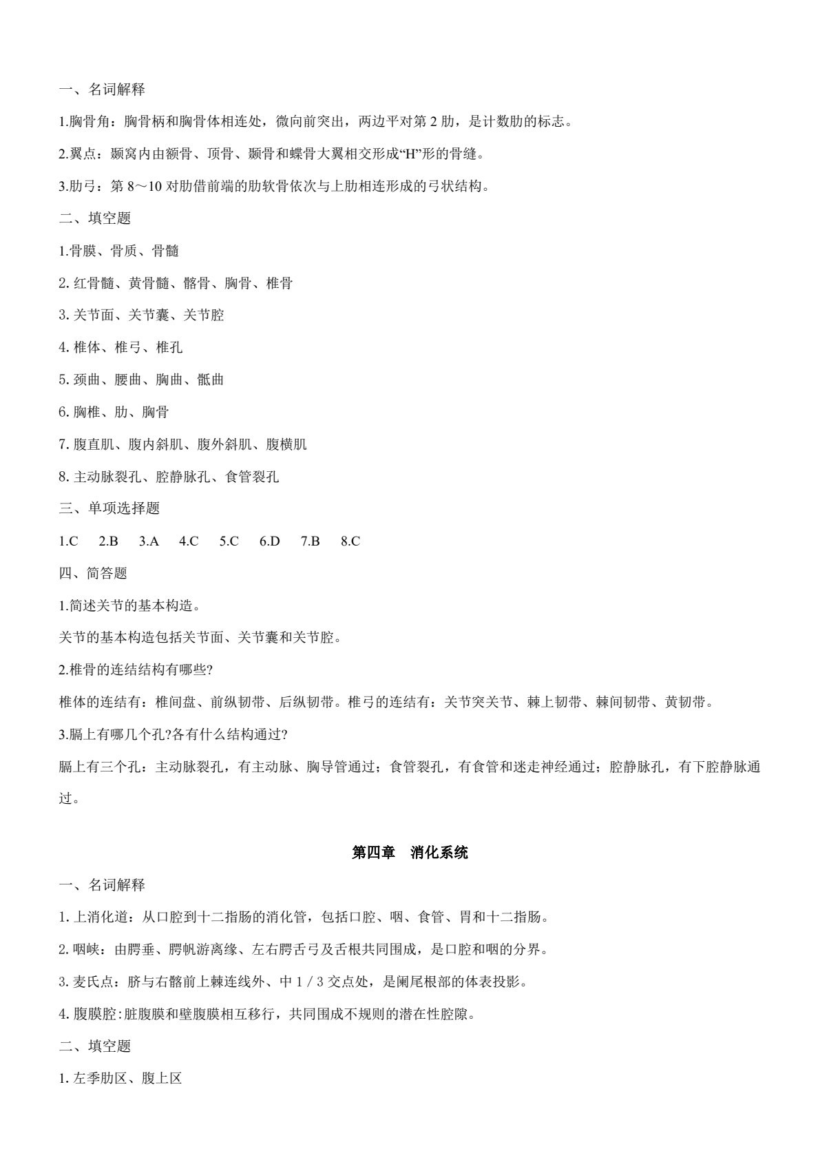 人体解剖与组织胚胎学（第二版）